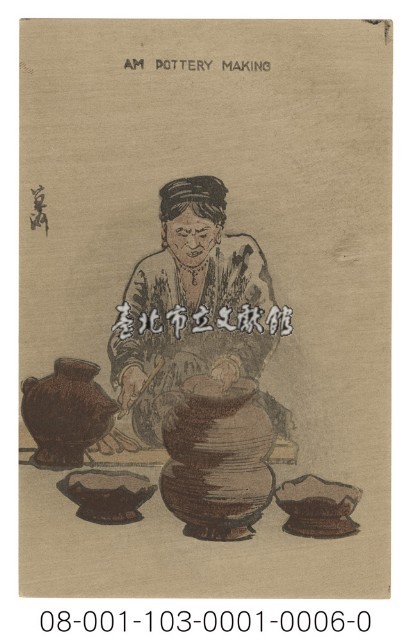 AM POTTERY MAKING（阿美族婦女製造陶器）藏品圖，第1張