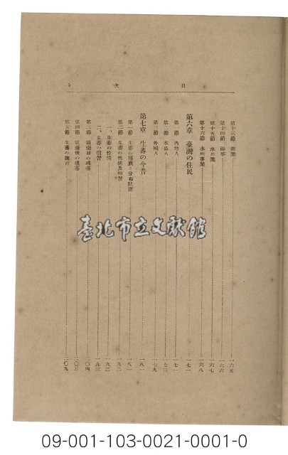 臺灣史和樺山大將藏品圖，第6張
