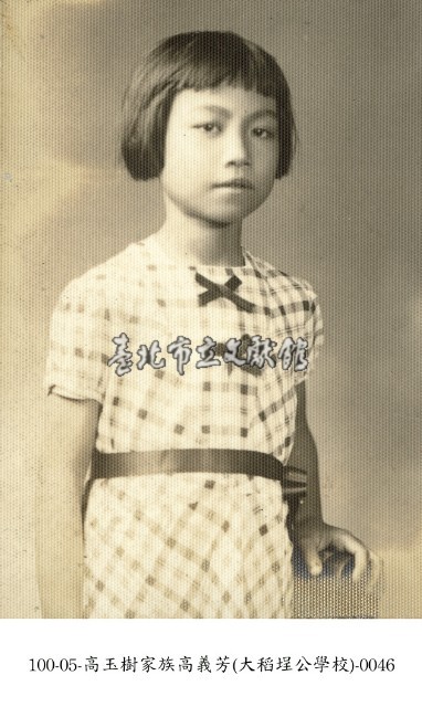 高玉樹家族高義芳(大稻埕公學校)-0046藏品圖，第1張