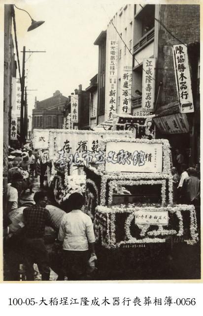 大稻埕江隆成木器行喪葬相簿-0056藏品圖，第1張