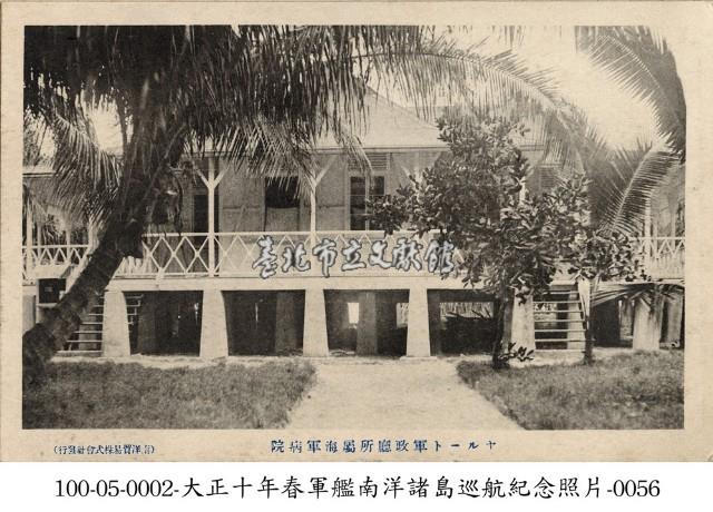馬紹爾群島軍政廳所屬海軍醫院藏品圖，第1張