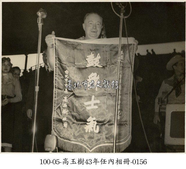 高玉樹43年任內相冊-0156藏品圖，第1張