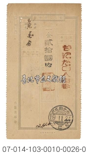 日據時期電報（台にた〇八壱番）藏品圖，第1張