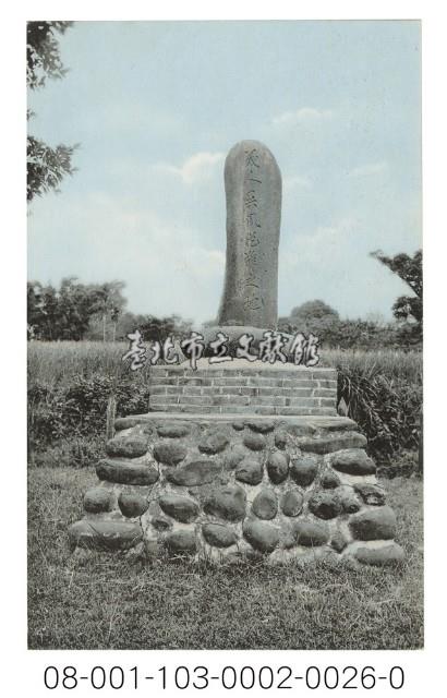 吳鳳遭難地藏品圖，第1張