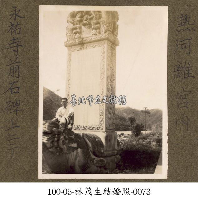 林茂生結婚照-0073藏品圖，第1張