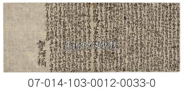 科舉考試秘笈（門人疑虞帝之）藏品圖，第1張