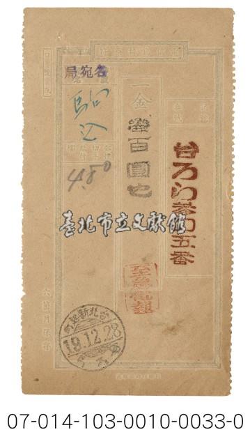 日據時期電報（台ろら参〇五番）藏品圖，第1張