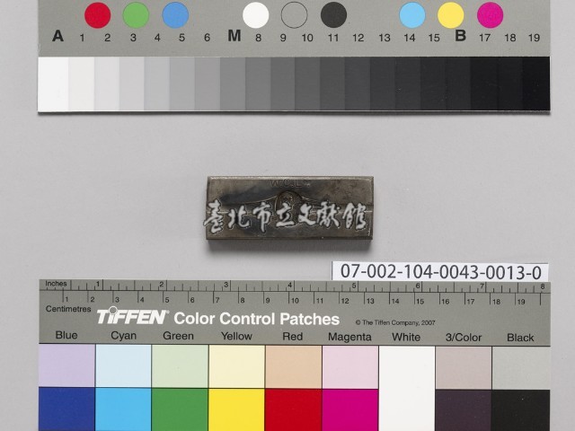 銀樓打金工具一組藏品圖，第1張