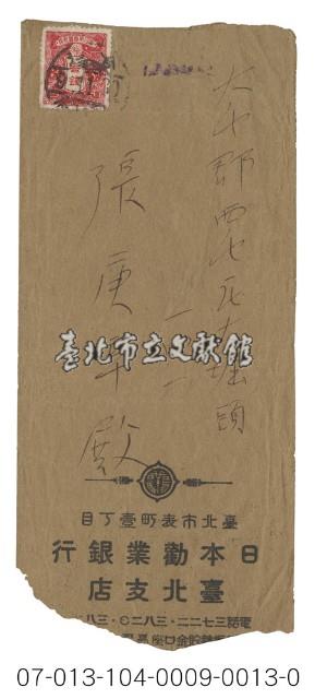 實寄信封廣告藏品圖，第1張