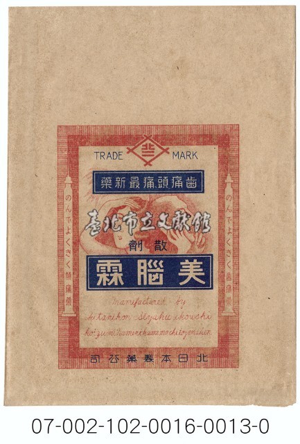 北日本製藥公司止痛藥寄藥包紙袋藏品圖，第1張