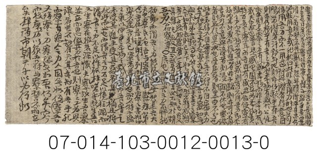 科舉考試秘笈（曾大夫疾惡妨）藏品圖，第1張