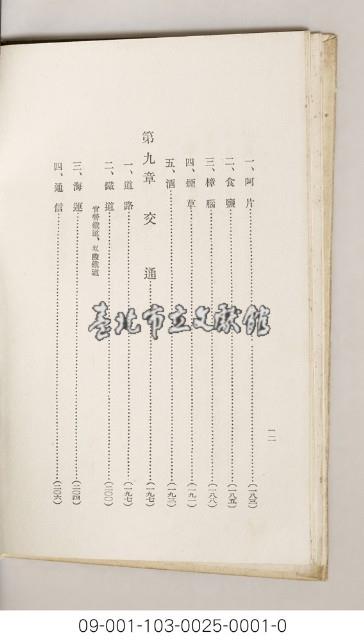 吾等的臺灣藏品圖，第13張