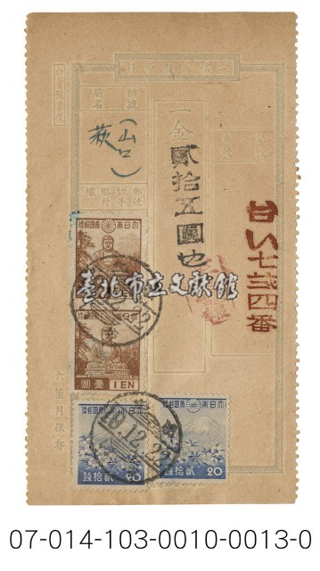 日據時期電報（台い七貮四番）藏品圖，第1張