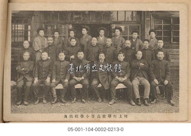 村上町尋常高等小學校職員藏品圖，第1張