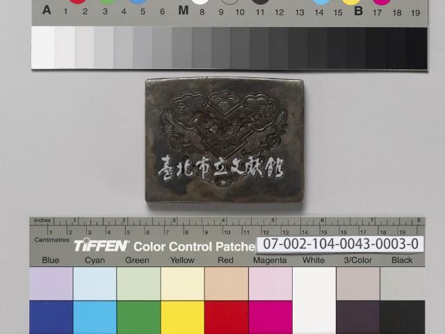 銀樓打金工具一組藏品圖，第1張