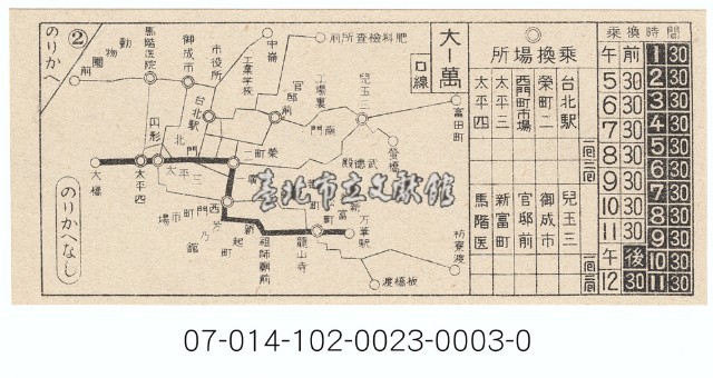 臺北市公共汽車車票：大橋－萬華駅ロ線藏品圖，第1張