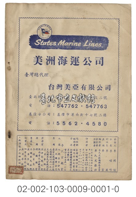 海外族譜文獻（李氏宗親 57年）藏品圖，第3張