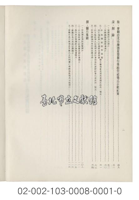 海外族譜文獻（中美譜系資料展覽會 亞太地區華人宗親譜系研討會 70年）藏品圖，第3張