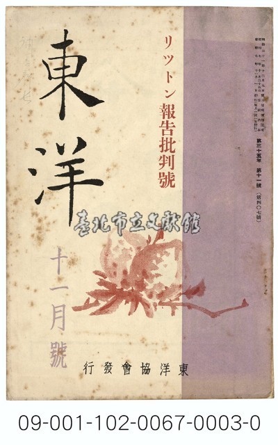 東洋臺灣風土記藏品圖，第3張