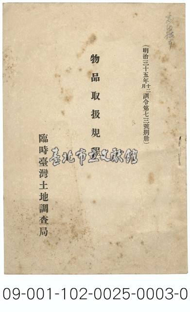 土地調查規程藏品圖，第3張