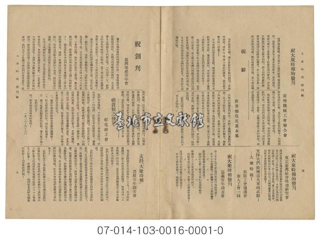 臺灣大眾時報創刊號藏品圖，第3張