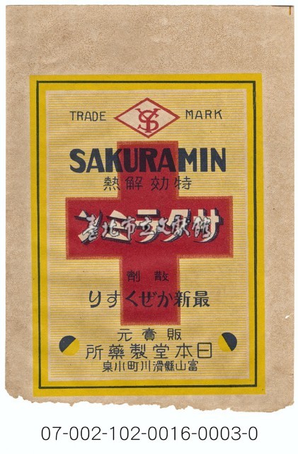 日本富山縣日本堂製藥所製作進口藥散寄藥包紙袋藏品圖，第1張