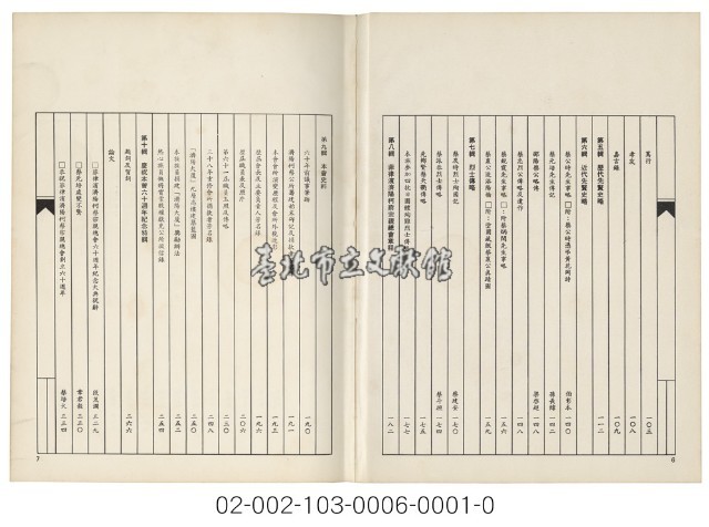 海外族譜文獻（菲律賓濟陽柯蔡宗親總會六十週年紀念特刊 59年）藏品圖，第3張