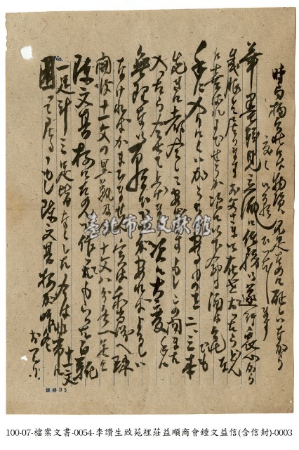 致鍾文益信件藏品圖，第3張