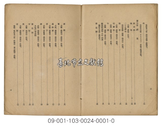 農家之書（農家寶典)藏品圖，第3張