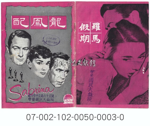 電影本事：龍鳳配、羅馬假期藏品圖，第1張
