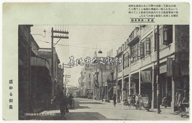 南支派遣軍之軍事郵便明信片-廣東．華南路 盛ゆる街景藏品圖，第1張