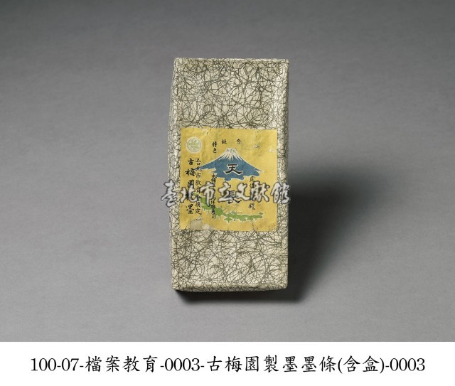古梅園製墨墨條藏品圖，第3張