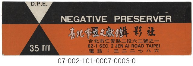照相館底片袋藏品圖，第3張