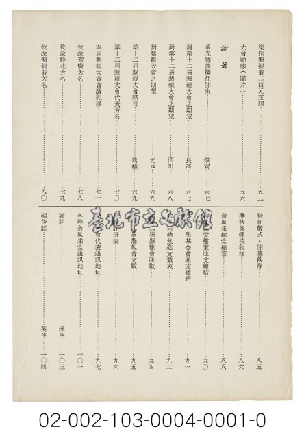 海外族譜文獻（全美余風采堂第十二屆懇親大會紀念冊 63年）藏品圖，第3張