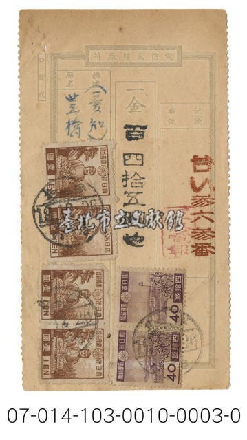 日據時期電報（台い参六参番）藏品圖，第1張