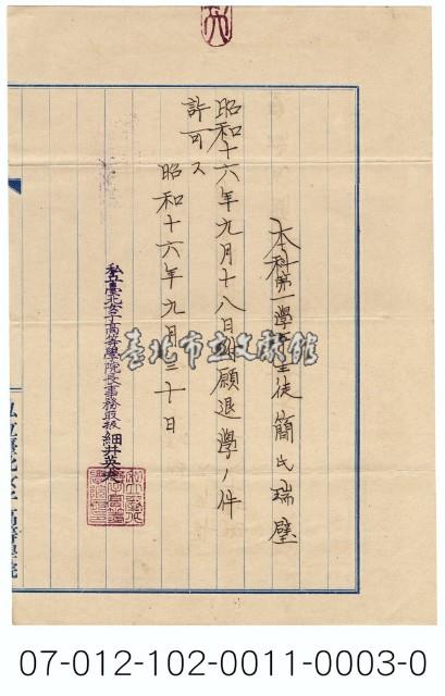 臺北女子高等學院退學證書藏品圖，第1張