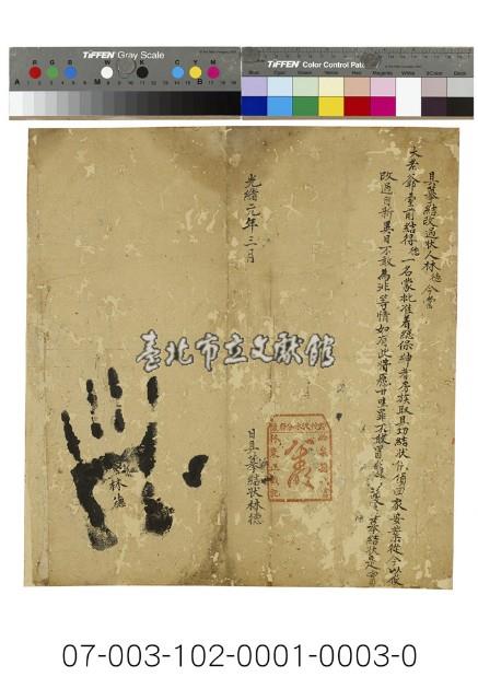 臺灣淡水廳中港街山寮庄民具摹結改過狀藏品圖，第1張