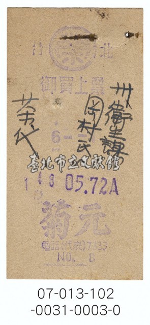 臺北市榮町菊元百貨店御買上票藏品圖，第1張