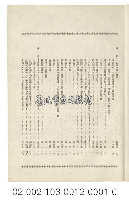 海外族譜文獻（海南同鄉會會刊 71年贈送）藏品圖，第3張
