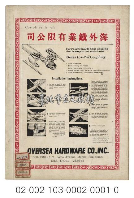 海外族譜文獻（旅菲余風采堂七十週年紀念特刊 60年）藏品圖，第3張