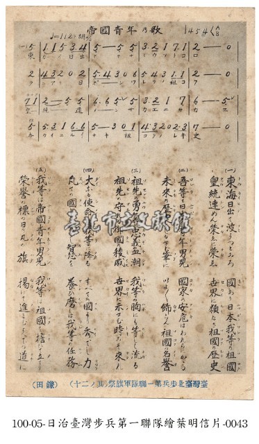 臺灣臺北步兵第一聯隊軍旗祭藏品圖，第1張