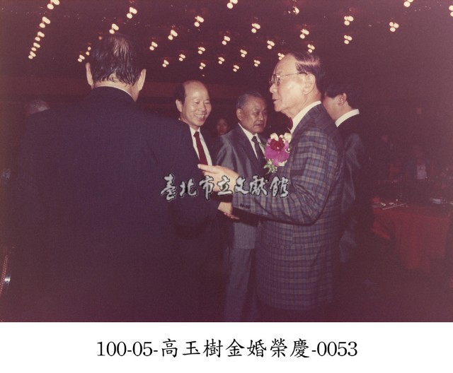 高玉樹金婚榮慶-0053藏品圖，第1張