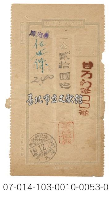 日據時期電報（台ろら参〇〇番）藏品圖，第1張