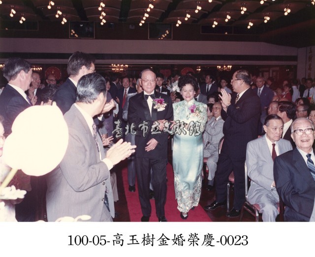 高玉樹金婚榮慶-0023藏品圖，第1張