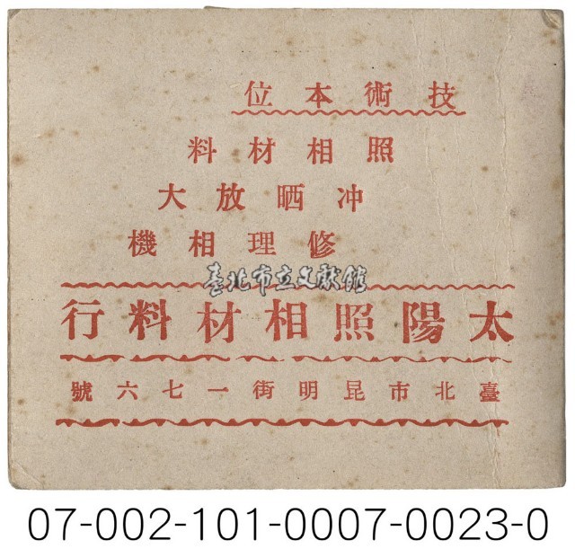 照相館底片袋藏品圖，第23張