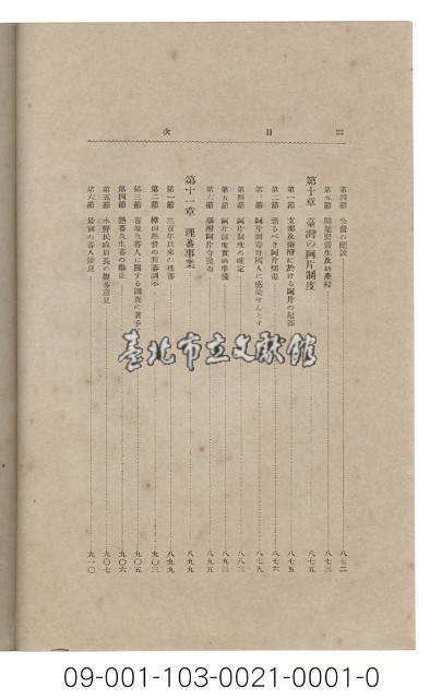 臺灣史和樺山大將藏品圖，第23張