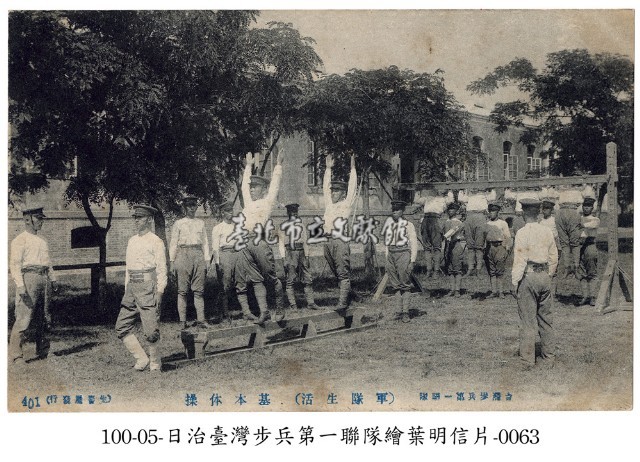 臺灣步兵第一聯隊 (軍隊生活)基本體操藏品圖，第1張