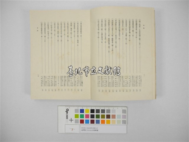 臺灣地方自治法規輯覽(臺灣地方制度法規輯覽)藏品圖，第2張