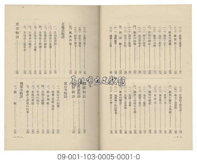 臺灣宗教と迷信陋習藏品圖，第5張