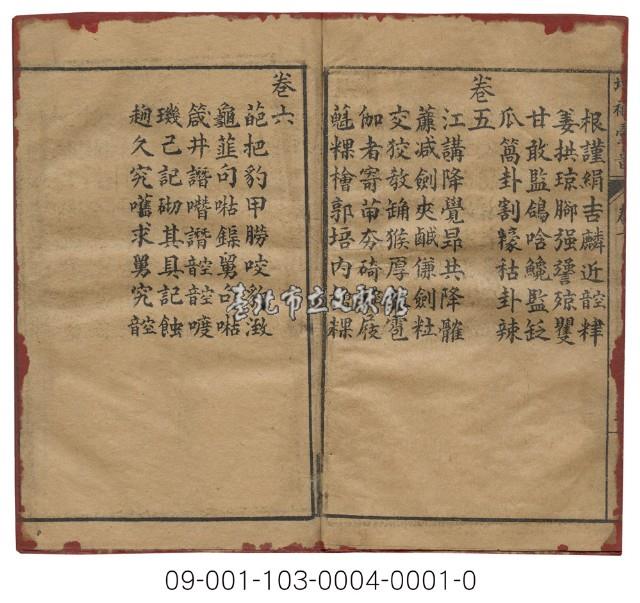 增補彙音（卷一）藏品圖，第5張